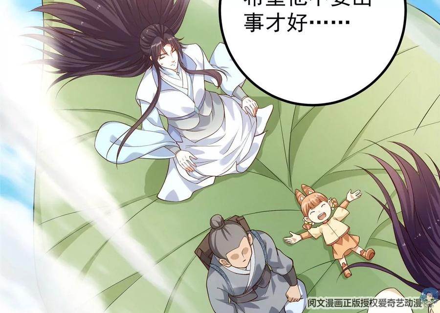 掌门低调点 008 喝杯水，破五境！ 第68页