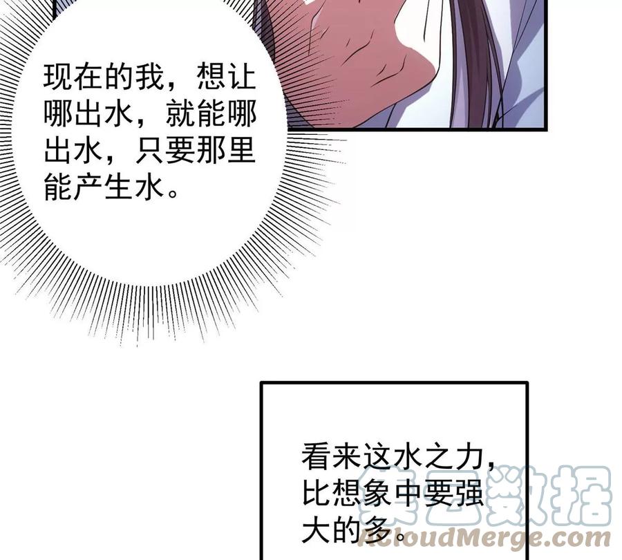 掌门低调点 008 喝杯水，破五境！ 第41页