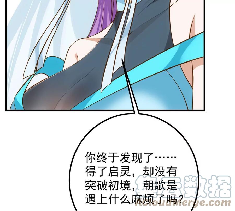 掌门低调点 008 喝杯水，破五境！ 第65页
