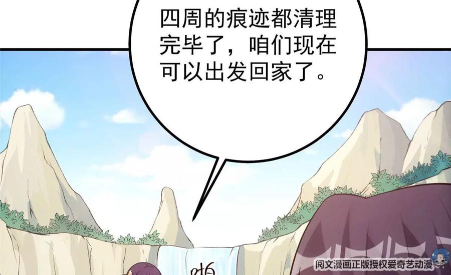 掌门低调点 008 喝杯水，破五境！ 第44页