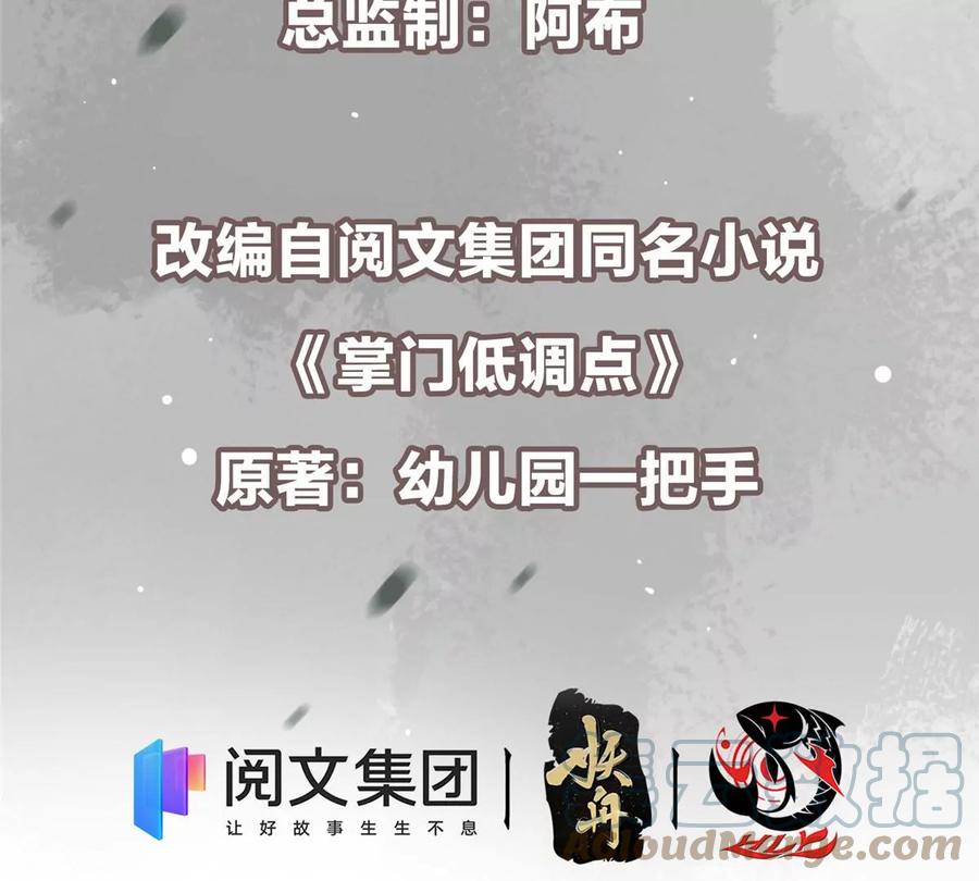 掌门低调点 008 喝杯水，破五境！ 第5页