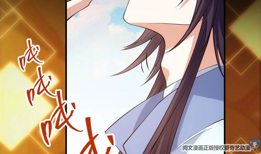 掌门低调点 008 喝杯水，破五境！ 第84页