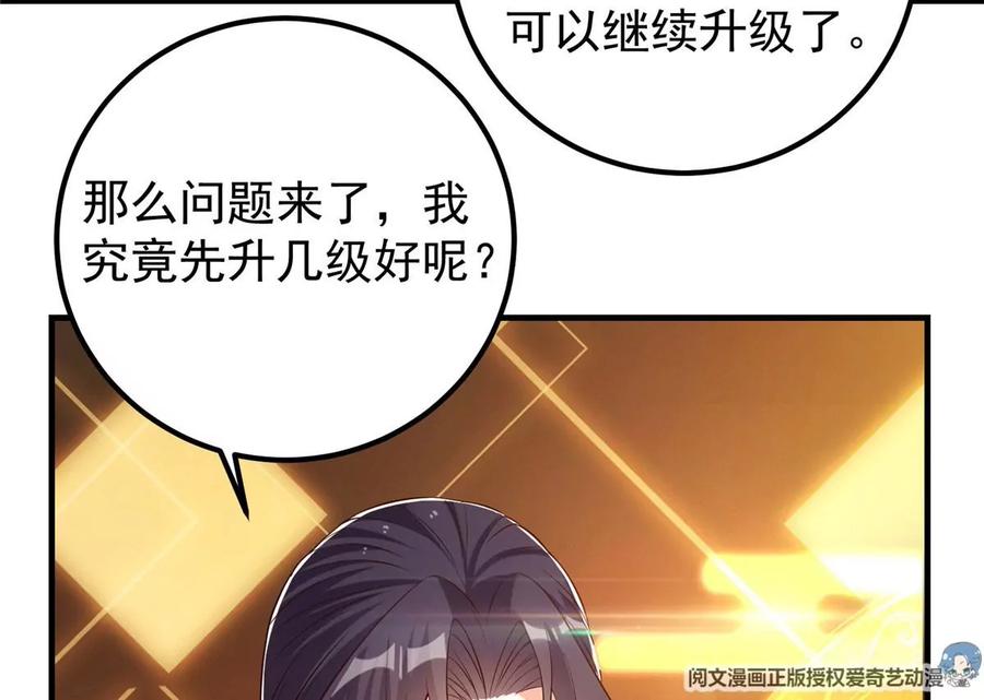 掌门低调点 008 喝杯水，破五境！ 第72页