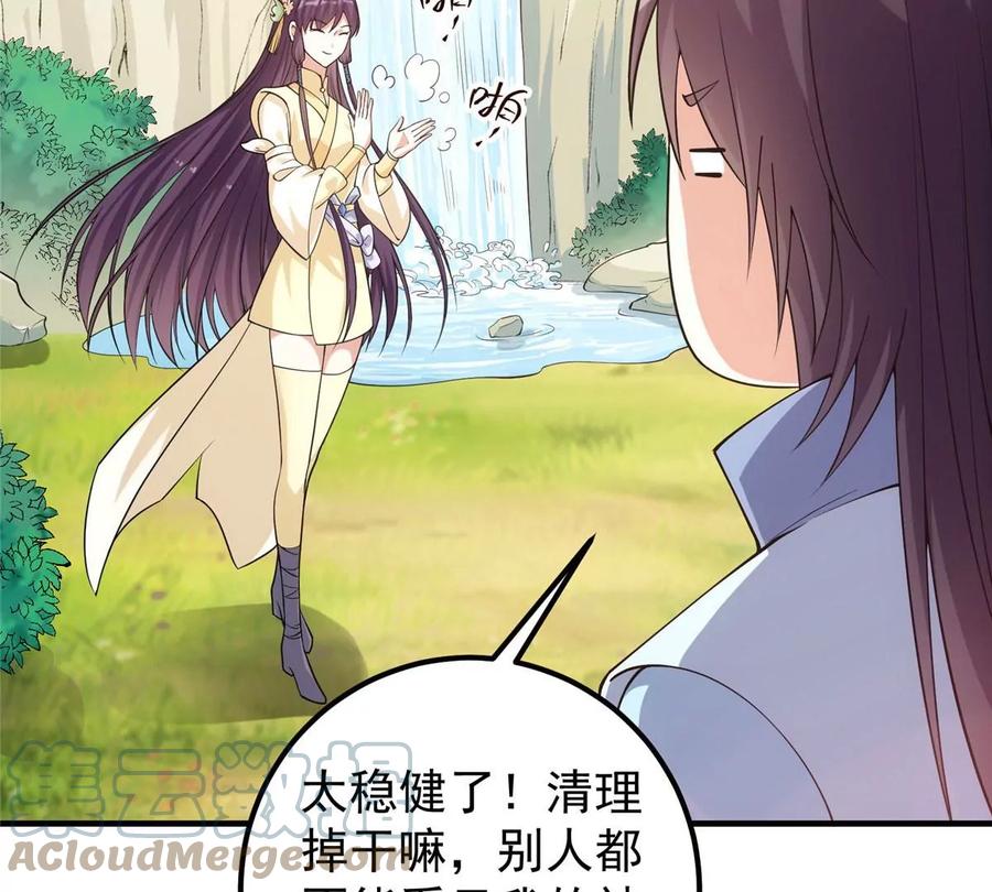 掌门低调点 008 喝杯水，破五境！ 第45页