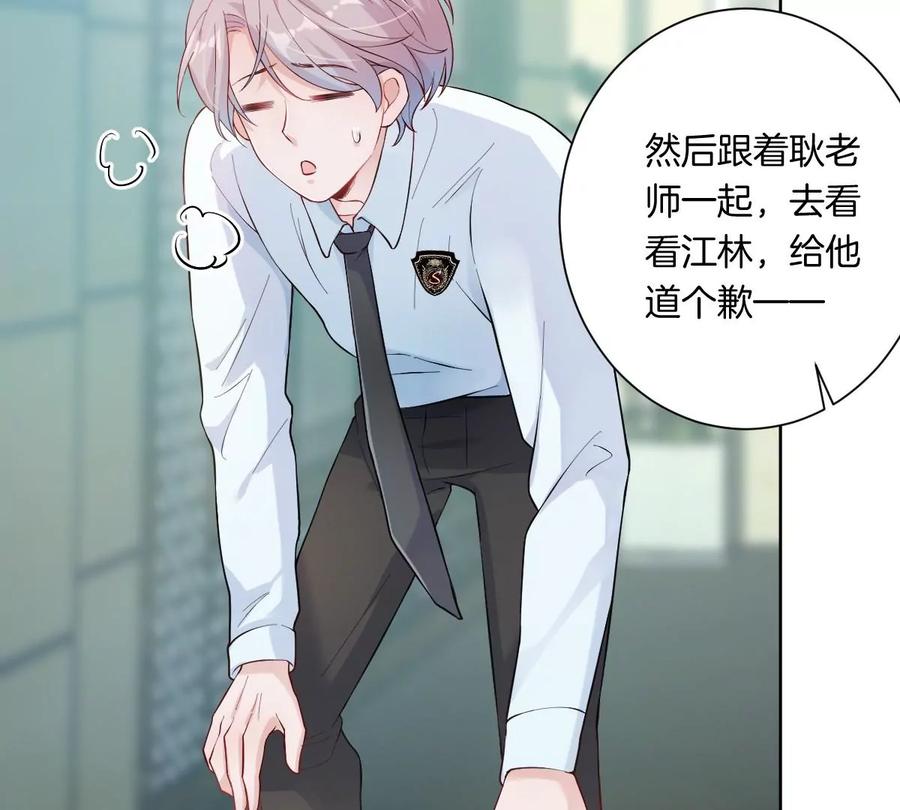 《姐姐不可以》难道这就是传说中的告白？！ 第78页