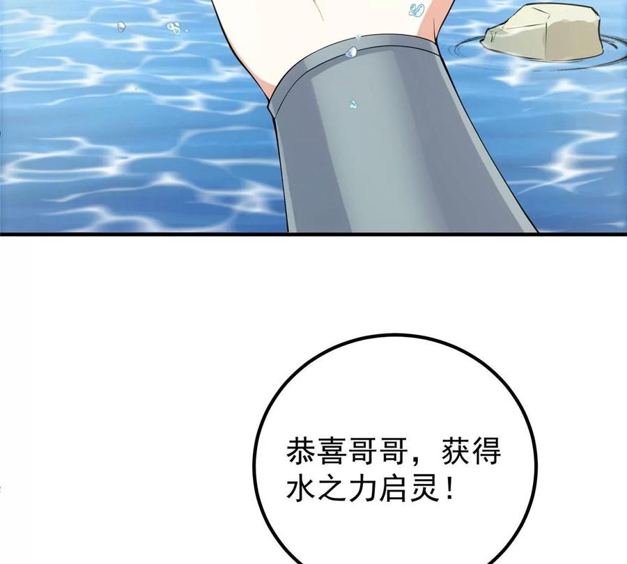 掌门低调点 008 喝杯水，破五境！ 第31页
