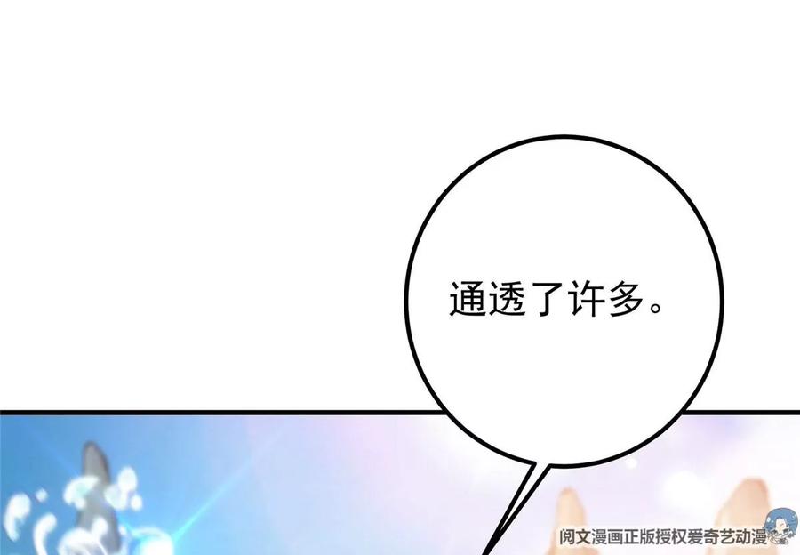 掌门低调点 008 喝杯水，破五境！ 第22页