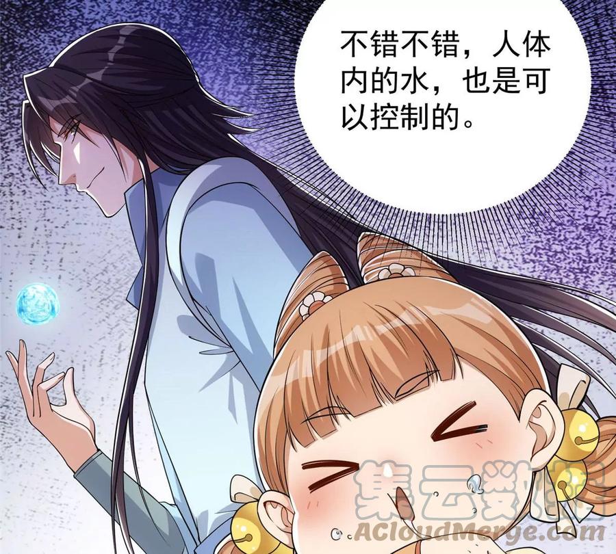掌门低调点 008 喝杯水，破五境！ 第37页