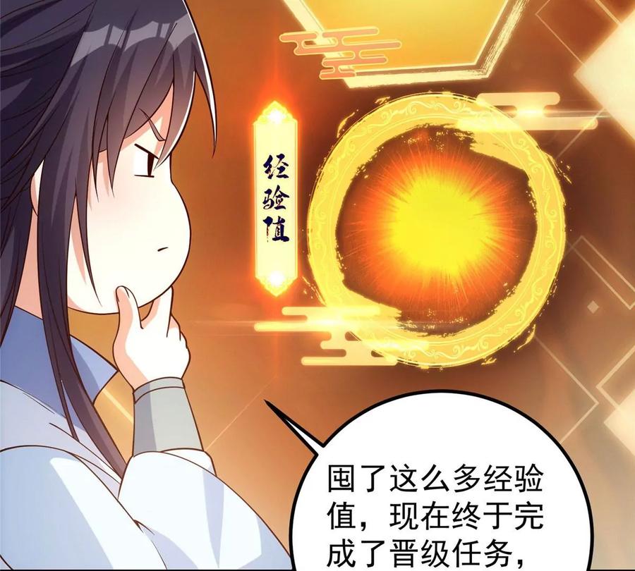 掌门低调点 008 喝杯水，破五境！ 第71页