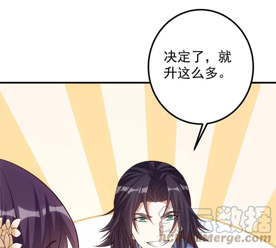 掌门低调点 008 喝杯水，破五境！ 第81页