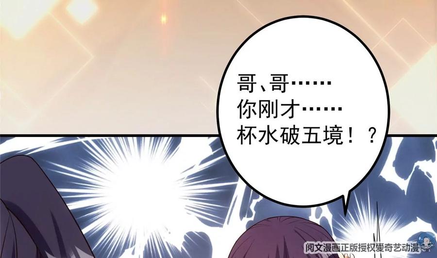 掌门低调点 008 喝杯水，破五境！ 第92页