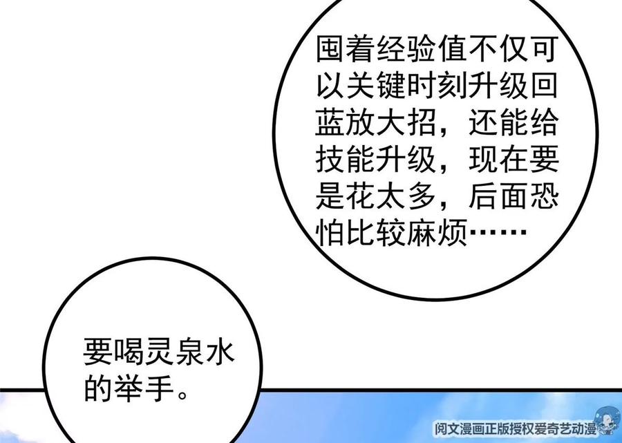 掌门低调点 008 喝杯水，破五境！ 第74页