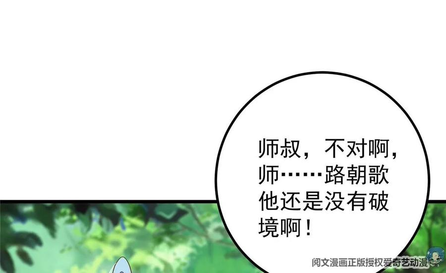 掌门低调点 008 喝杯水，破五境！ 第60页