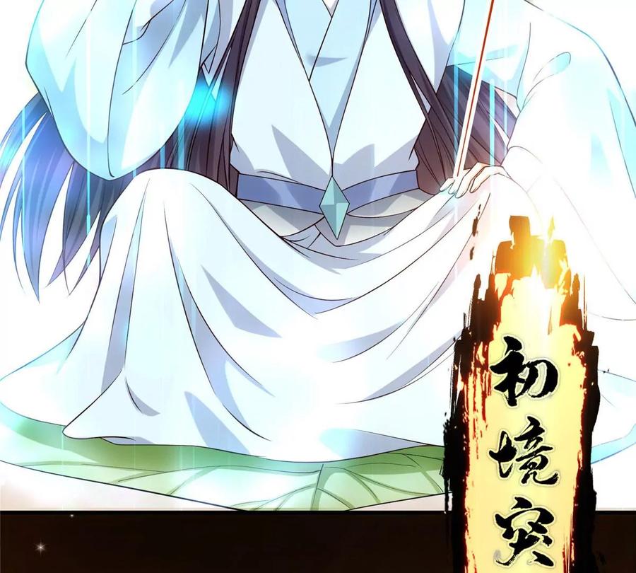掌门低调点 008 喝杯水，破五境！ 第87页