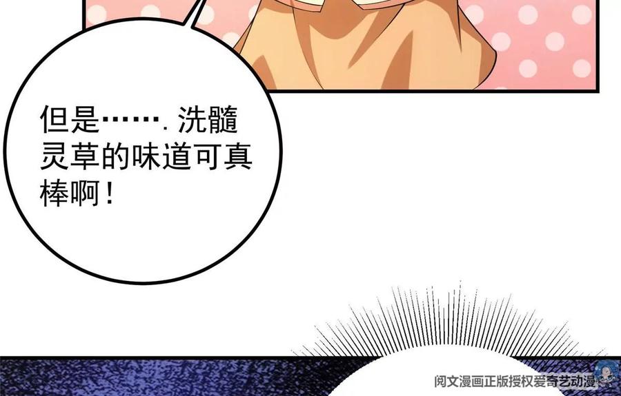 掌门低调点 008 喝杯水，破五境！ 第36页