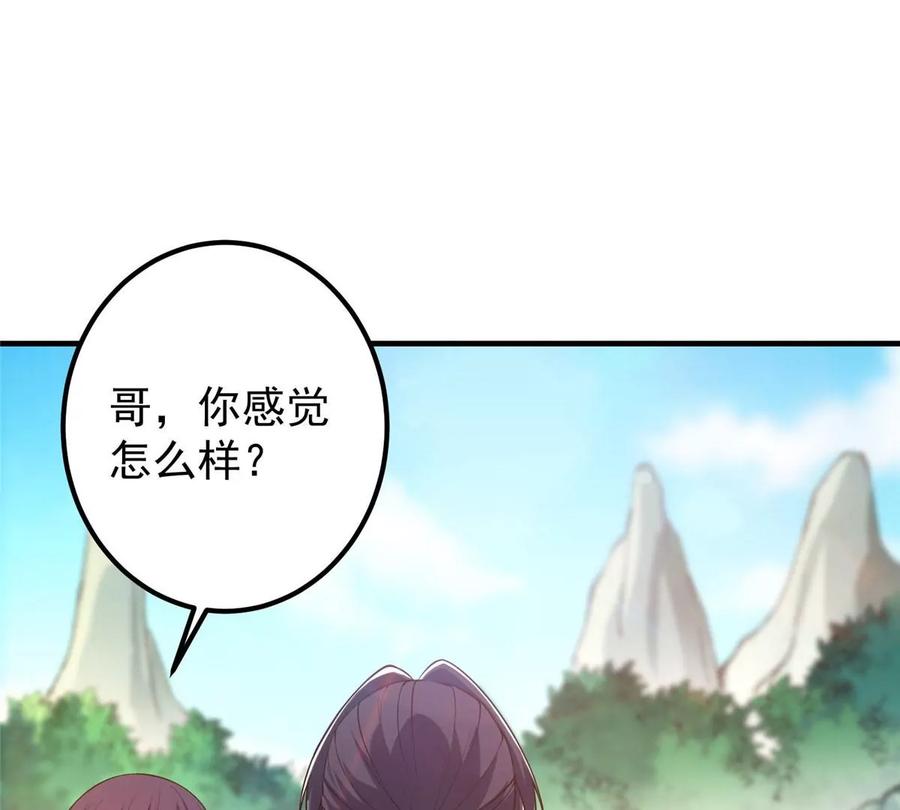 掌门低调点 008 喝杯水，破五境！ 第11页