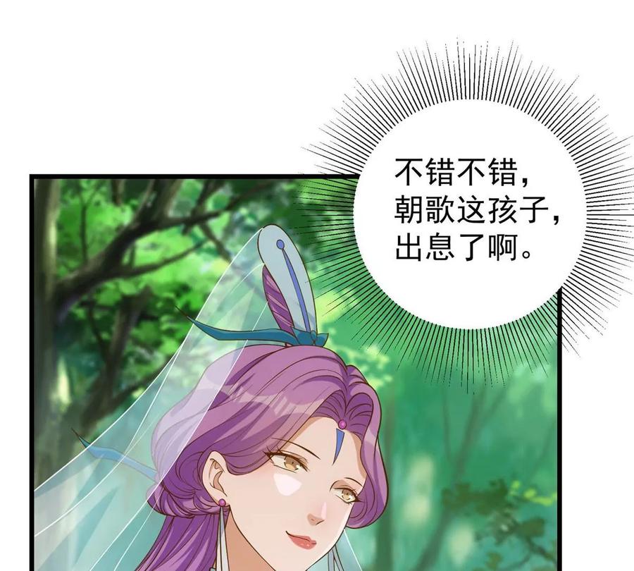 掌门低调点 008 喝杯水，破五境！ 第55页