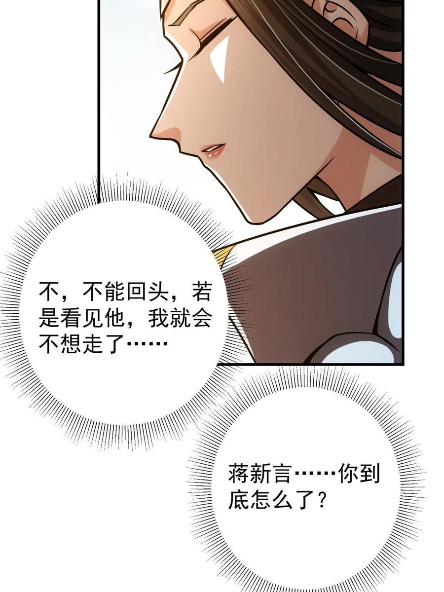 掌门低调点 107 礼物与离别 第44页