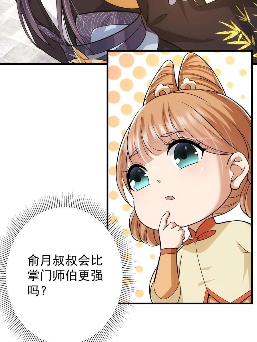 掌门低调点 107 礼物与离别 第6页