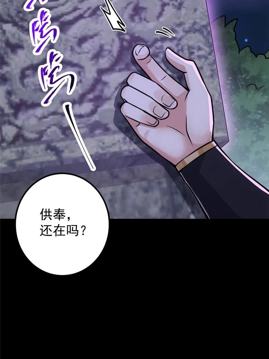 掌门低调点 107 礼物与离别 第57页