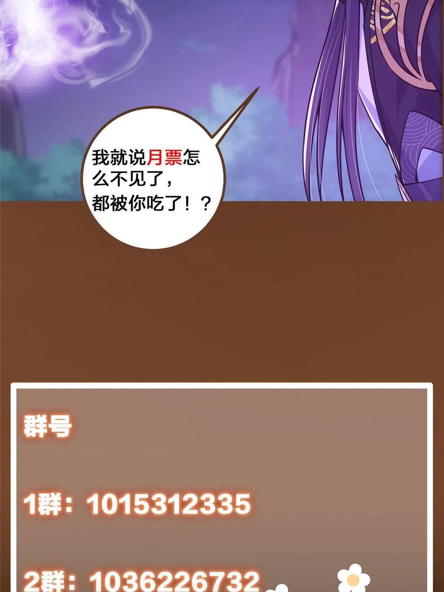 掌门低调点 107 礼物与离别 第78页