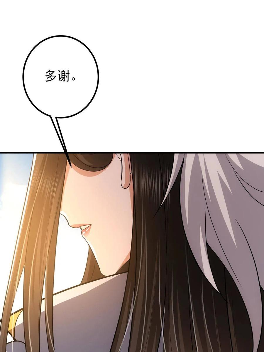 掌门低调点 107 礼物与离别 第33页