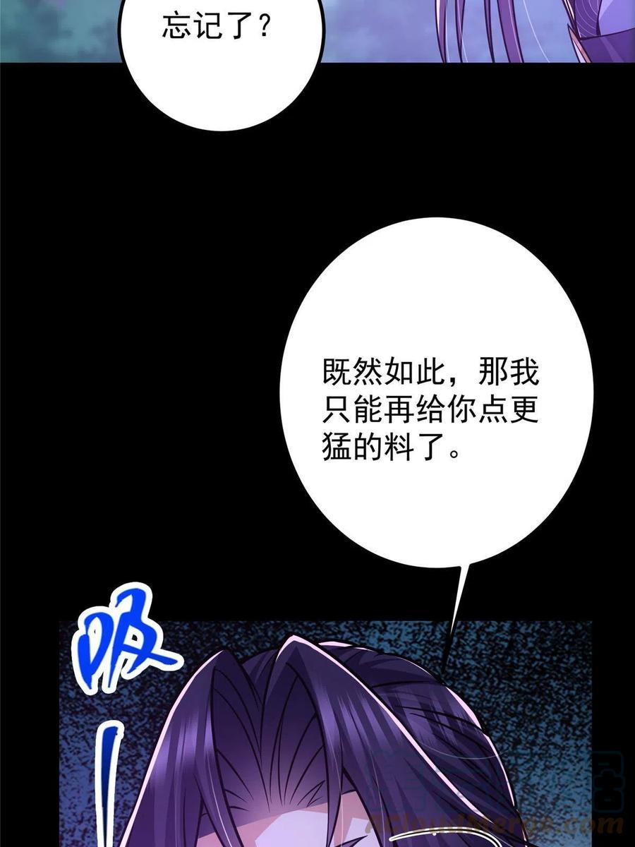掌门低调点 107 礼物与离别 第67页