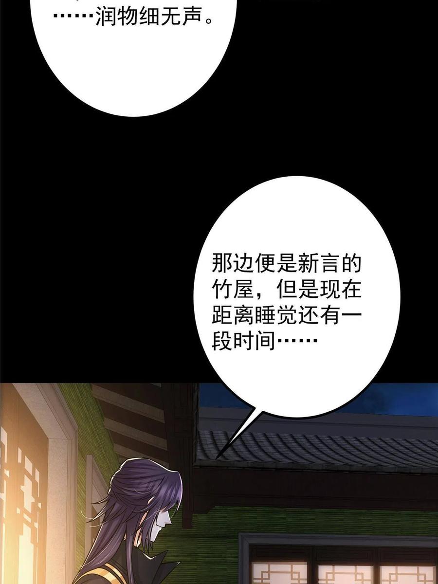 掌门低调点 107 礼物与离别 第53页
