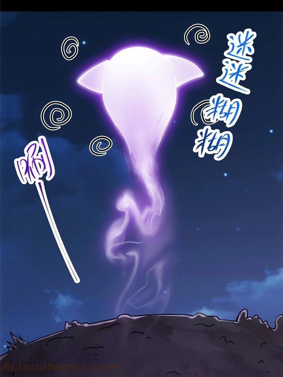 掌门低调点 107 礼物与离别 第58页
