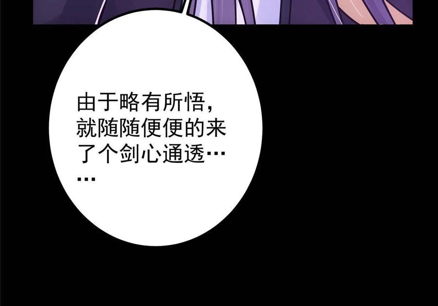 掌门低调点 107 礼物与离别 第62页