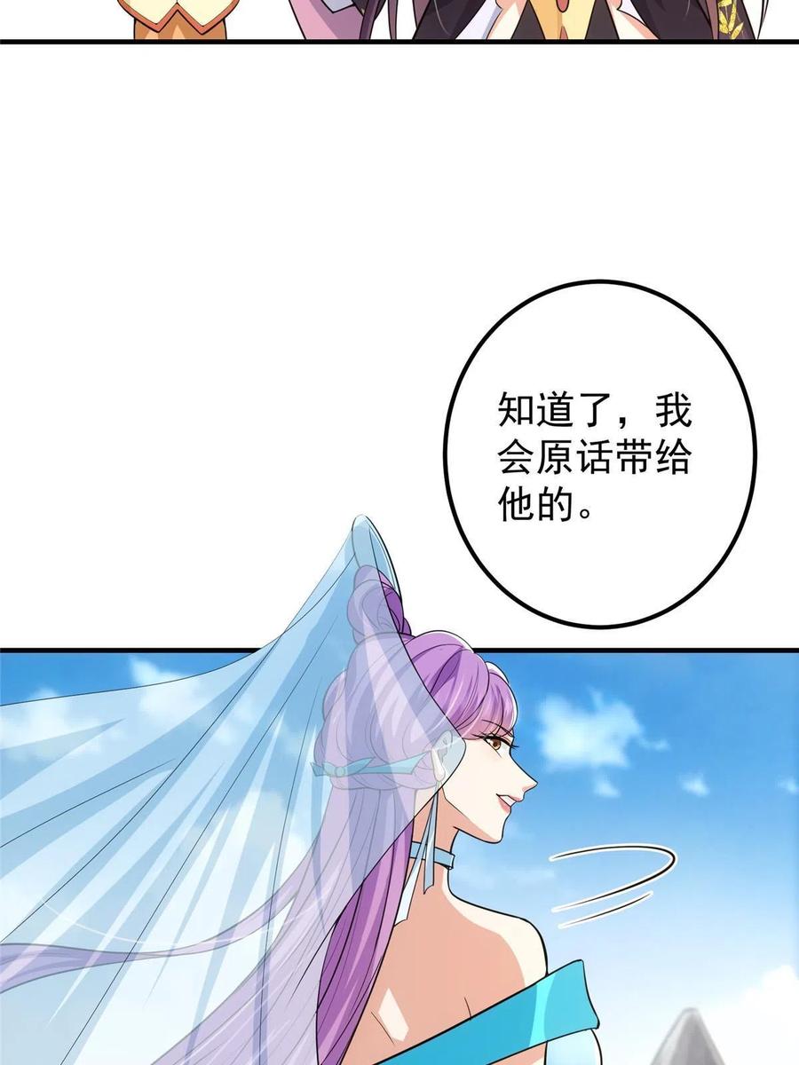掌门低调点 107 礼物与离别 第18页