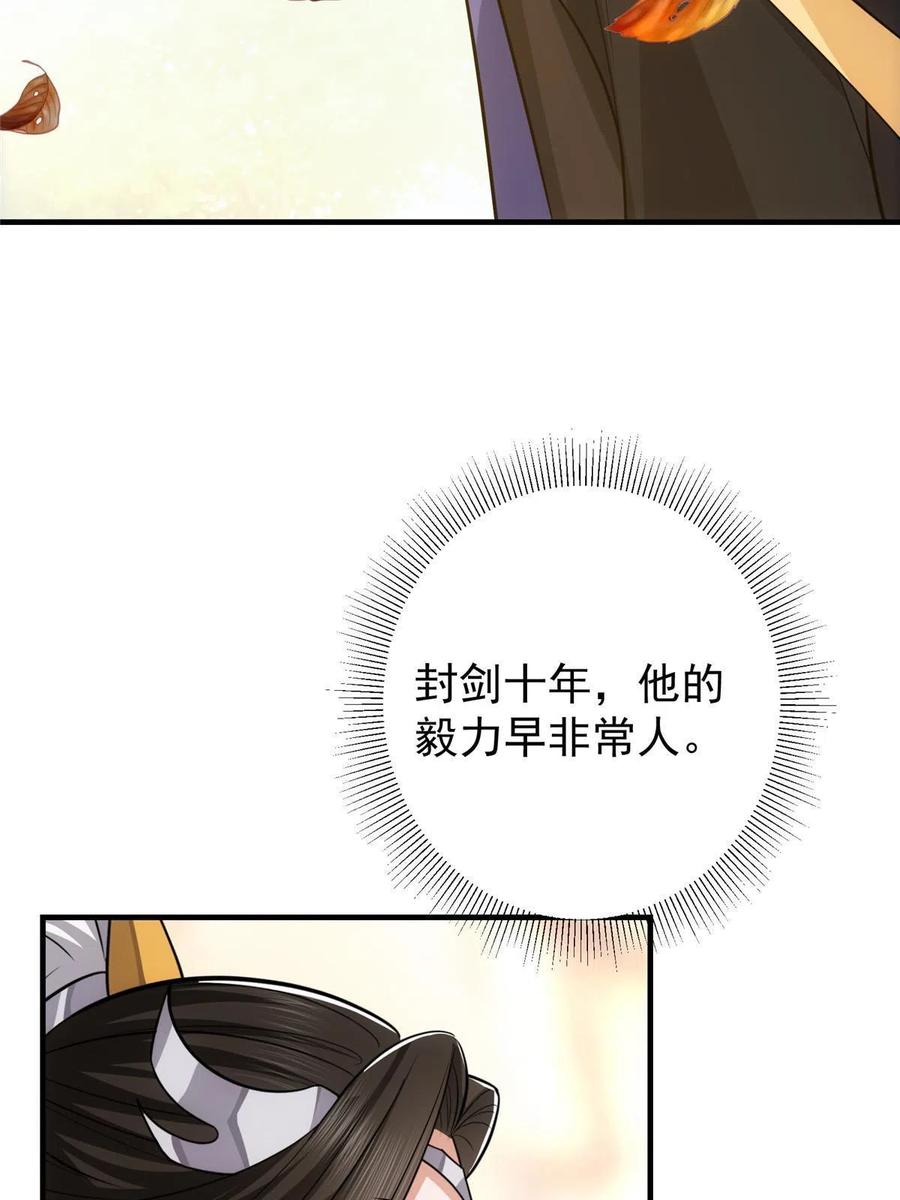 掌门低调点 107 礼物与离别 第12页