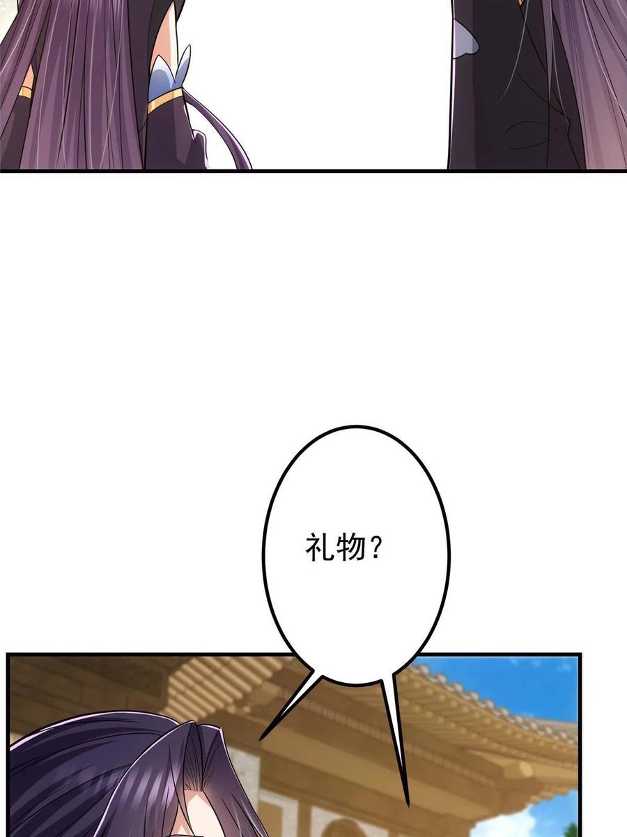 掌门低调点 107 礼物与离别 第23页