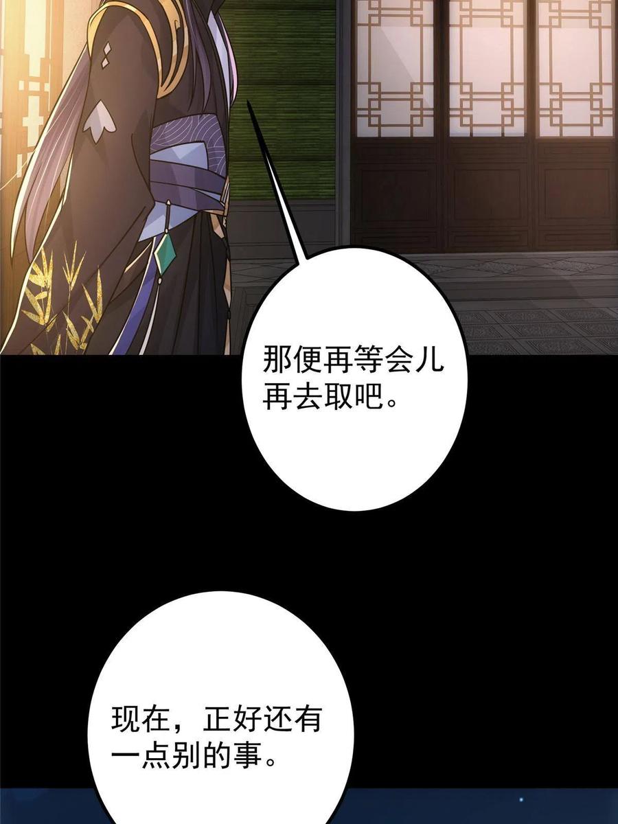 掌门低调点 107 礼物与离别 第54页
