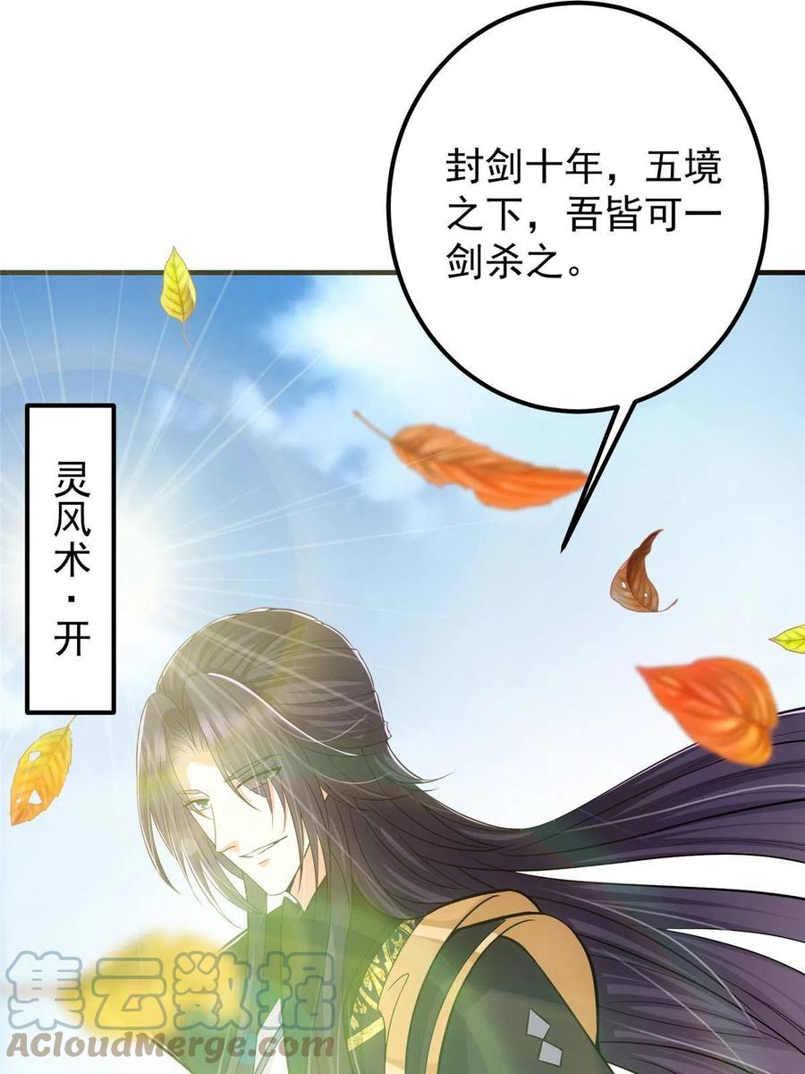 掌门低调点 107 礼物与离别 第10页
