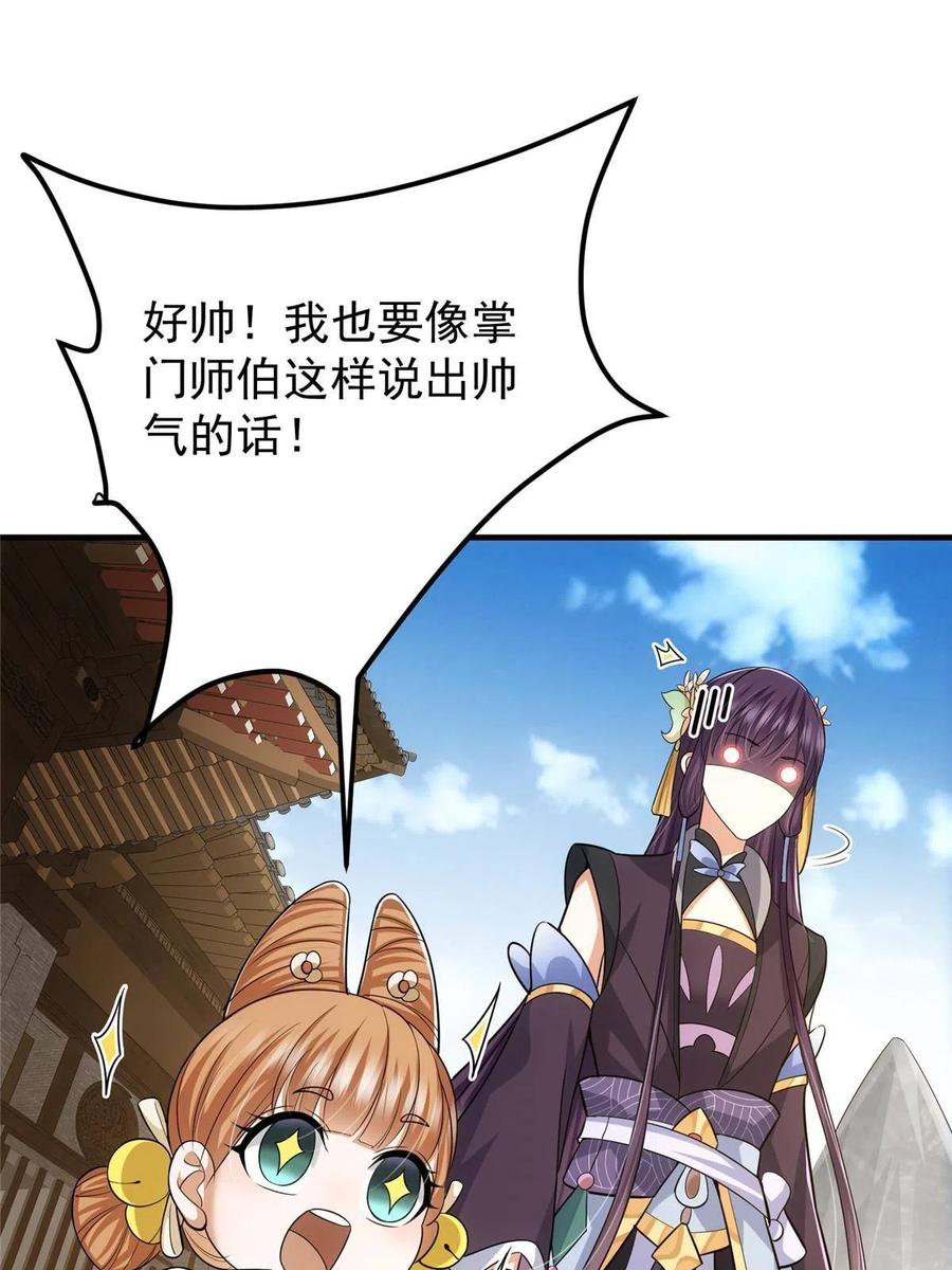 掌门低调点 107 礼物与离别 第15页