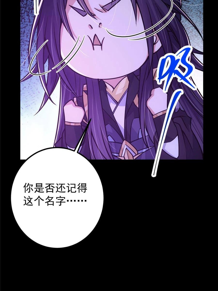 掌门低调点 107 礼物与离别 第68页