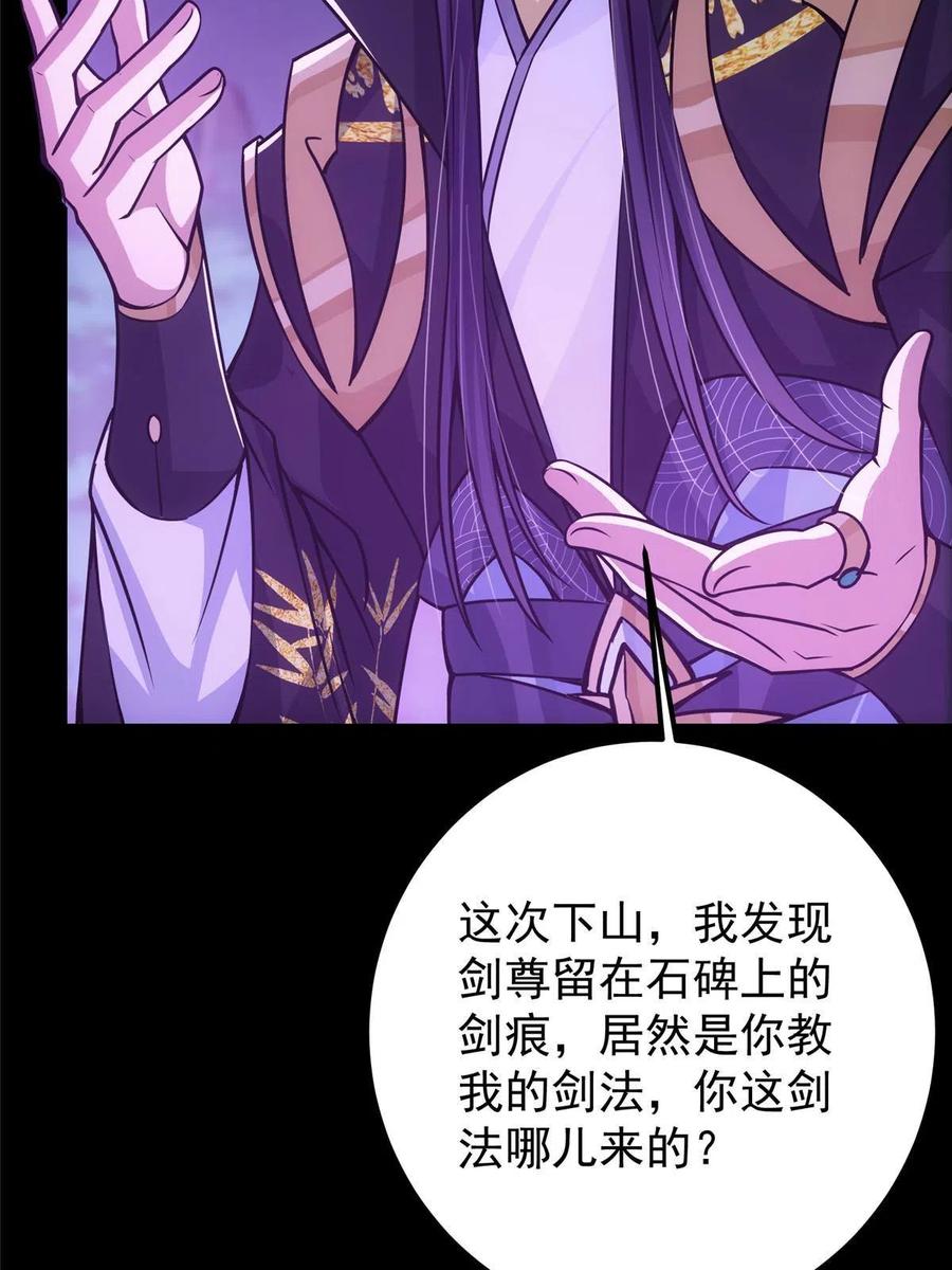 掌门低调点 107 礼物与离别 第65页