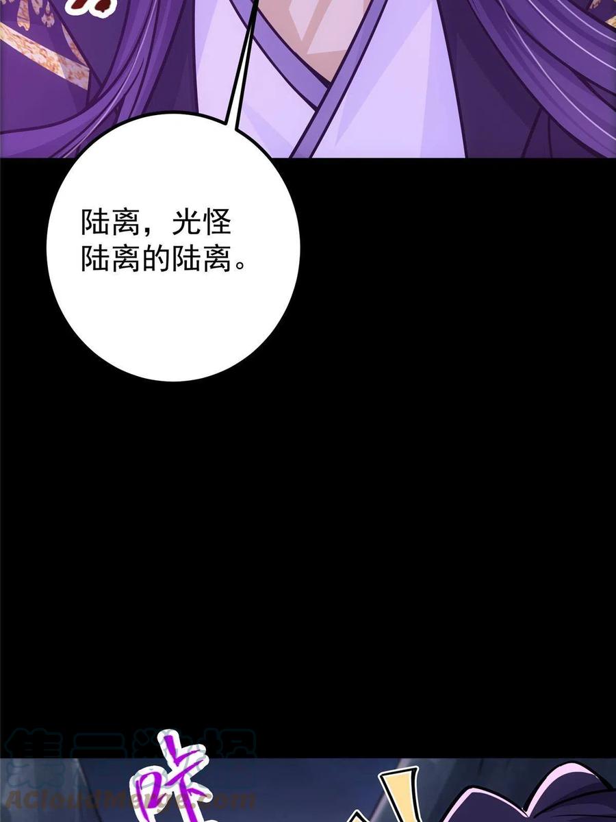 掌门低调点 107 礼物与离别 第70页