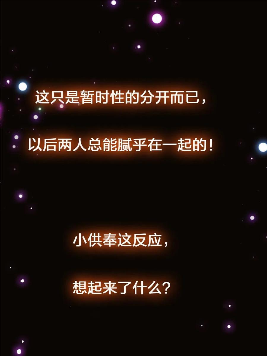 掌门低调点 107 礼物与离别 第75页