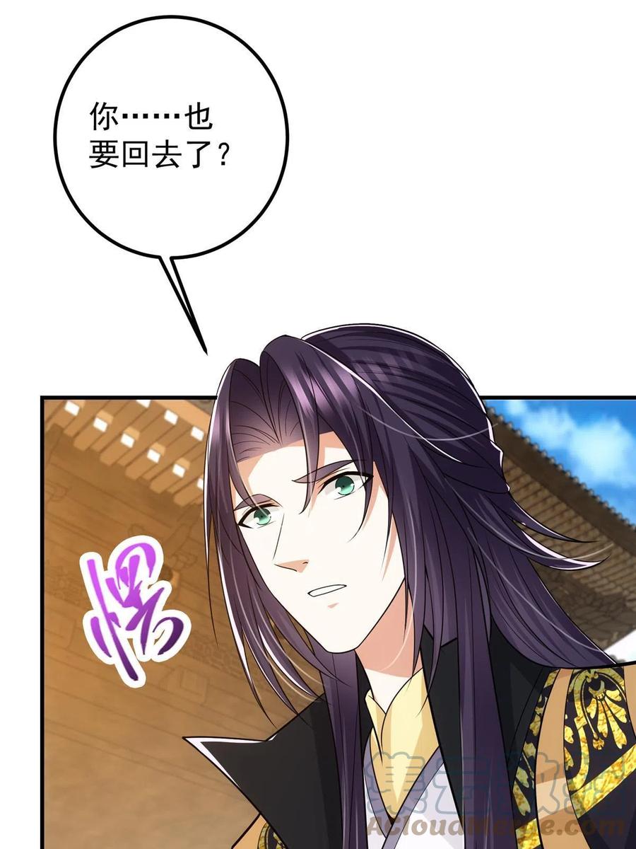 掌门低调点 107 礼物与离别 第28页