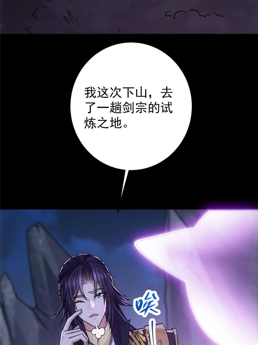 掌门低调点 107 礼物与离别 第59页