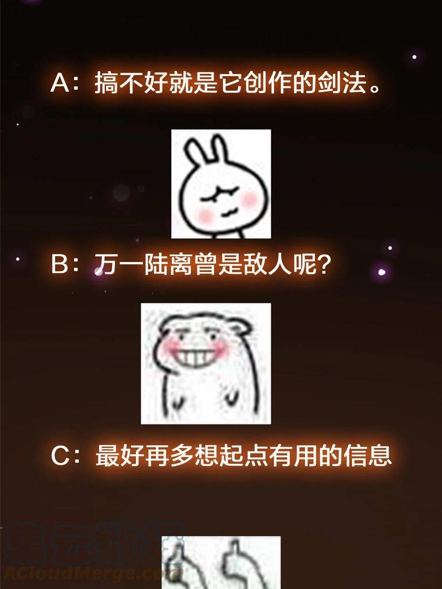 掌门低调点 107 礼物与离别 第76页