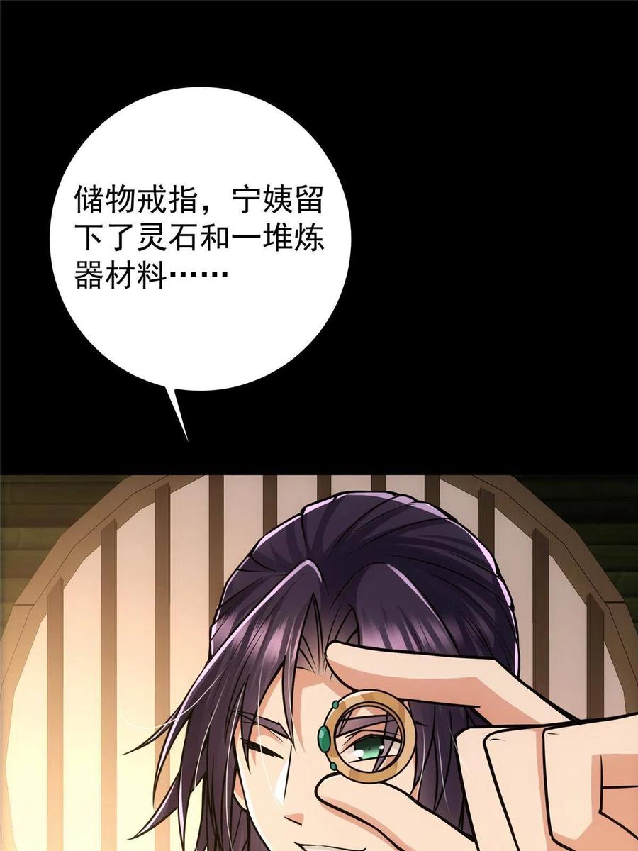 掌门低调点 107 礼物与离别 第50页