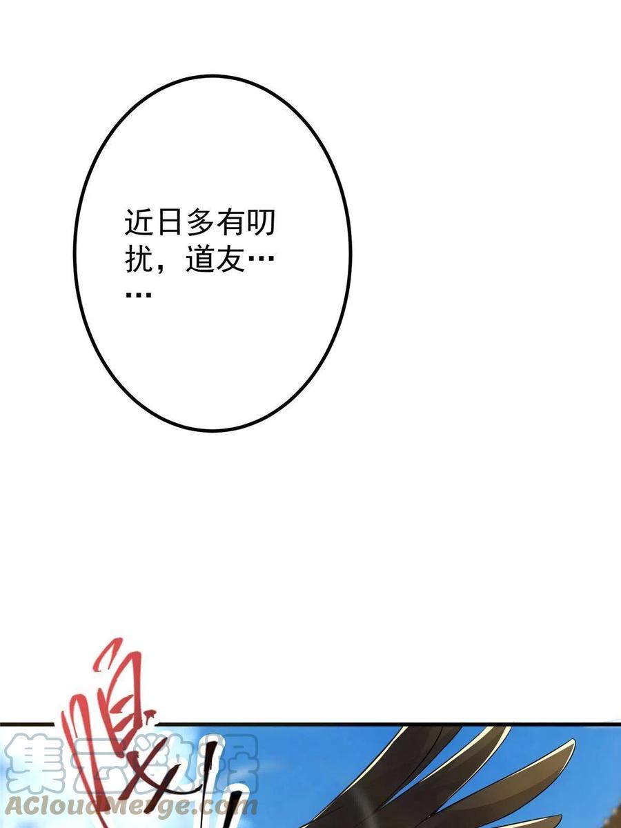 掌门低调点 107 礼物与离别 第25页