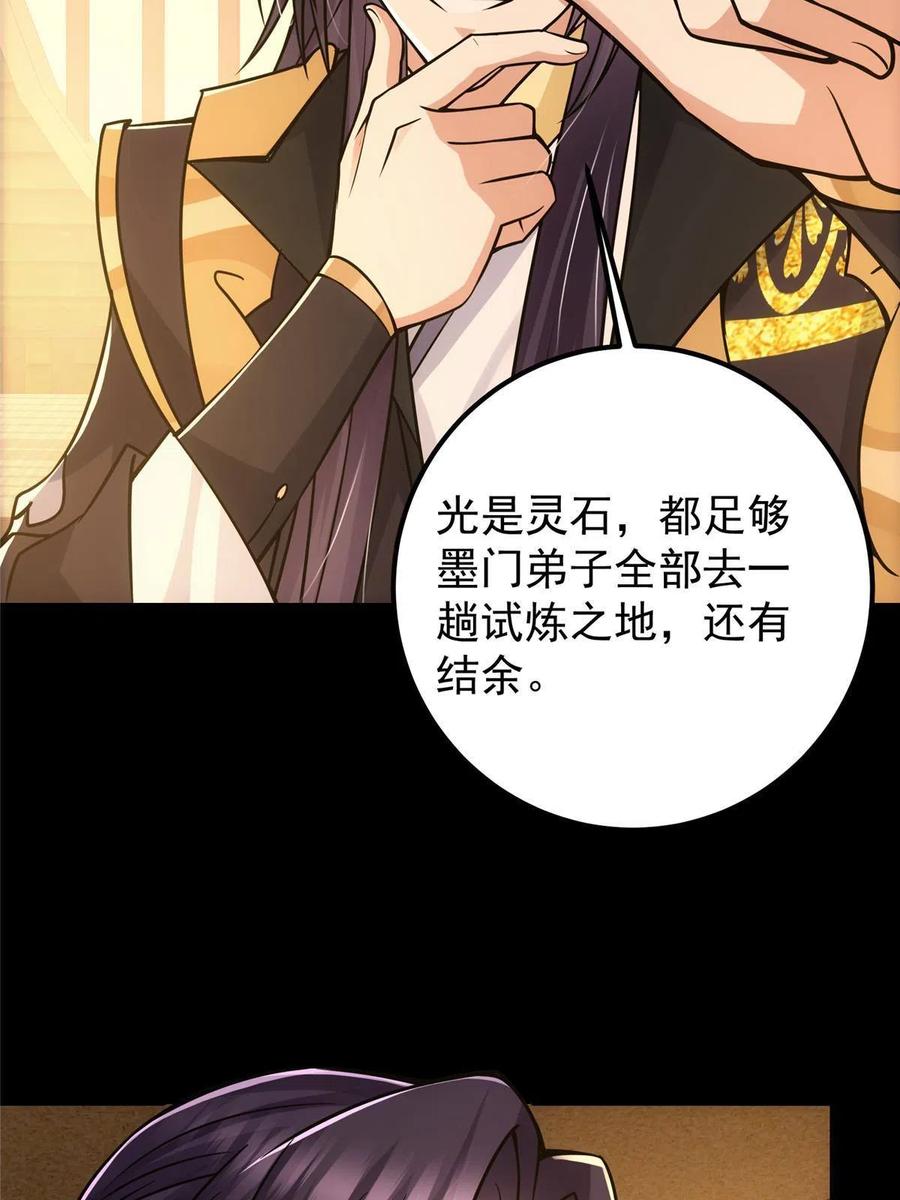 掌门低调点 107 礼物与离别 第51页