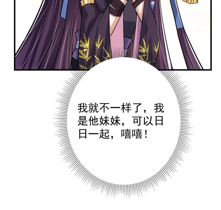 掌门低调点 107 礼物与离别 第38页