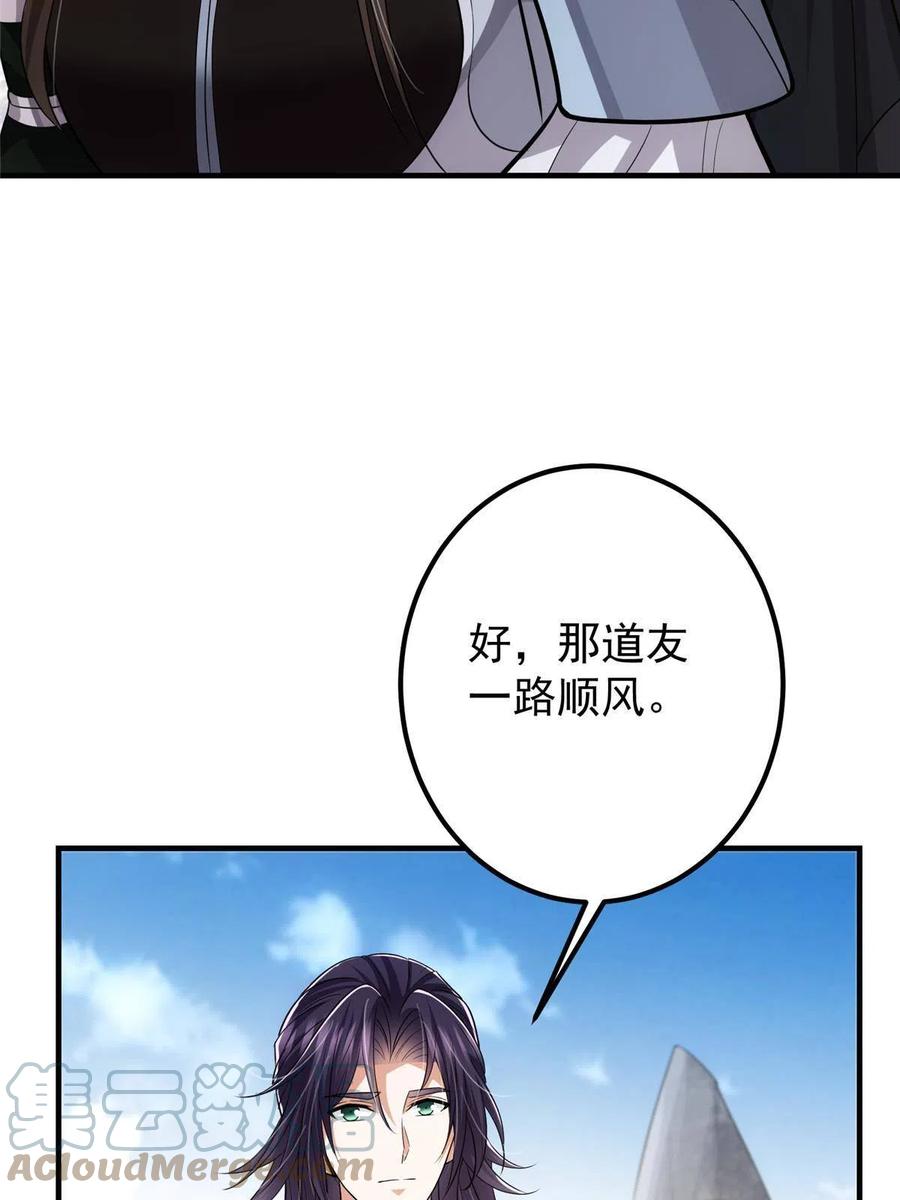 掌门低调点 107 礼物与离别 第31页
