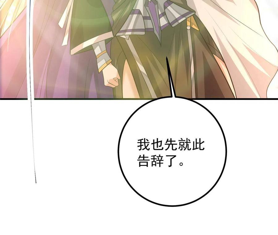 掌门低调点 107 礼物与离别 第27页