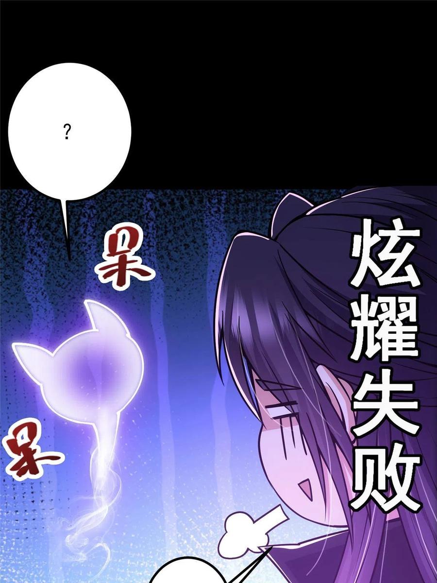 掌门低调点 107 礼物与离别 第63页